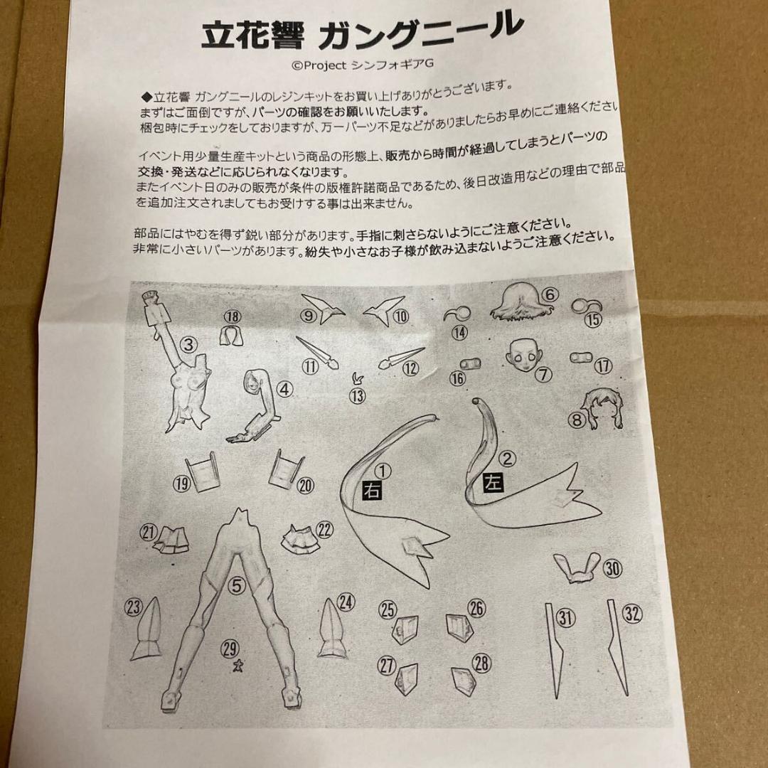 鋼鉄飯店 戦姫絶唱シンフォギア G 立花響 ガングニール ガレージキット