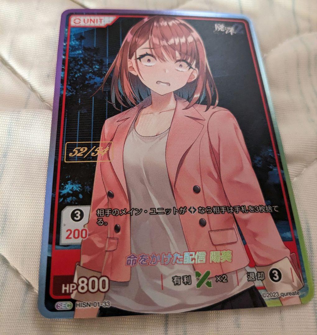 命をかけた配信陽葵 SEC