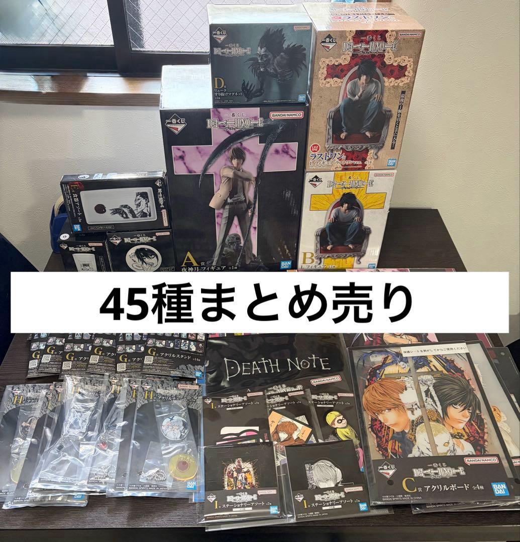 一番くじ デスノート 45種　まとめ売り　フィギュアコンプリート