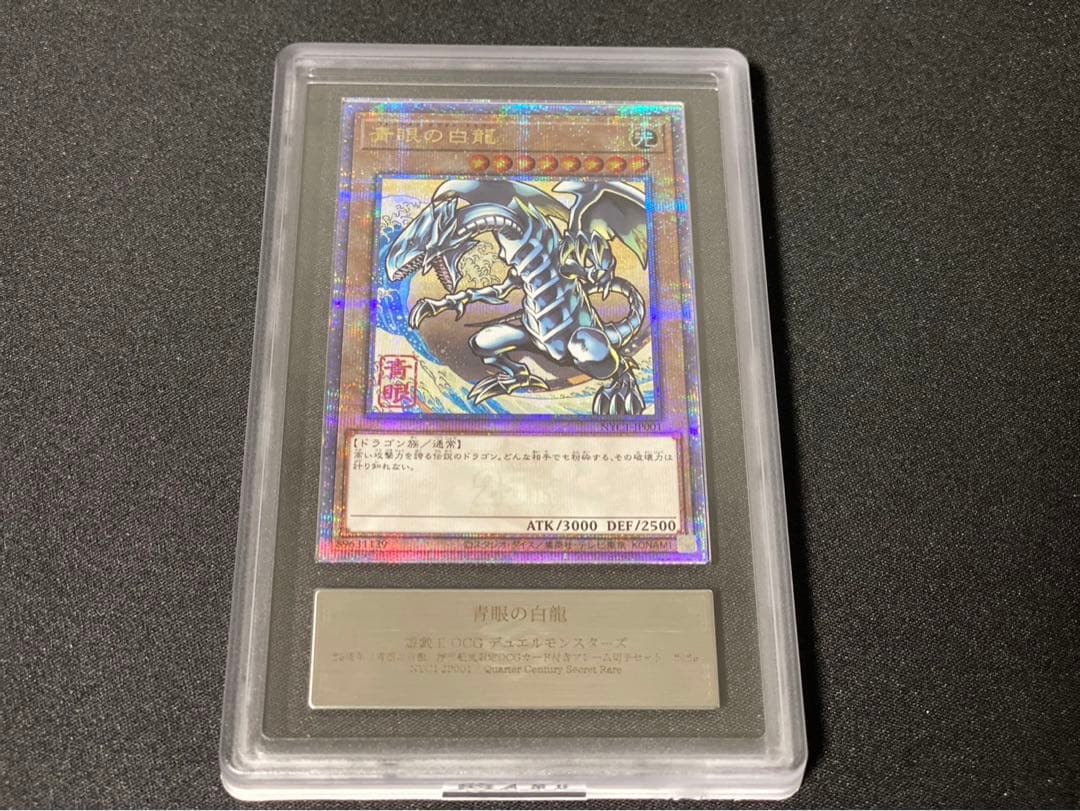 【ARS10+】青眼の白龍 浮世絵 切手 郵便局 プロモ 25th 鑑定書付