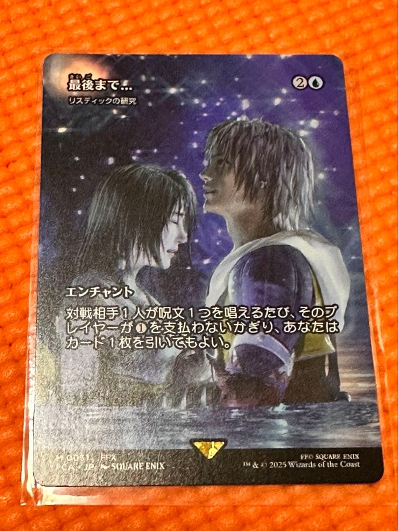 MTG 最後まで… リスティックの研究