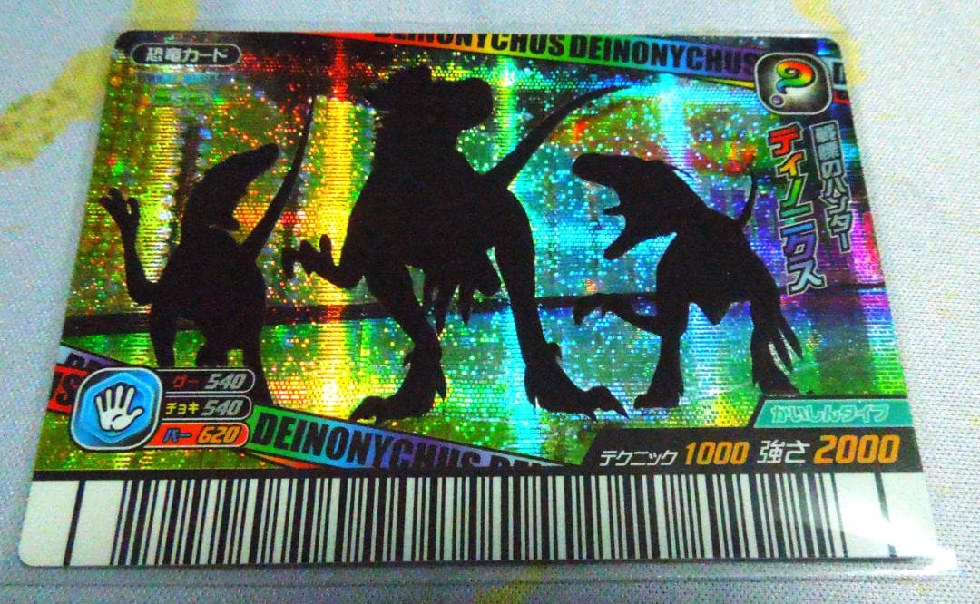 恐竜キング 　覚新第3紀 　ディノニクス 　　シークレット
