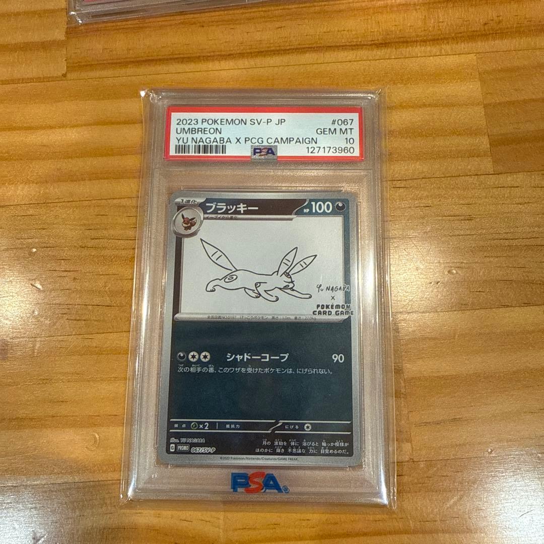 ポケモンカード　PSA10