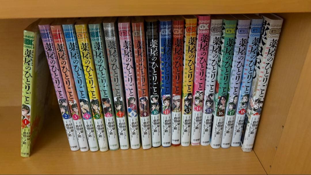 薬屋のひとりごと 猫猫の後宮謎解き手帳　1-19巻