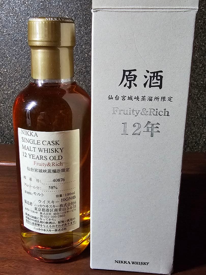 NIKKA SINGLE CASK MALT WHISKY 12年貴重な原酒