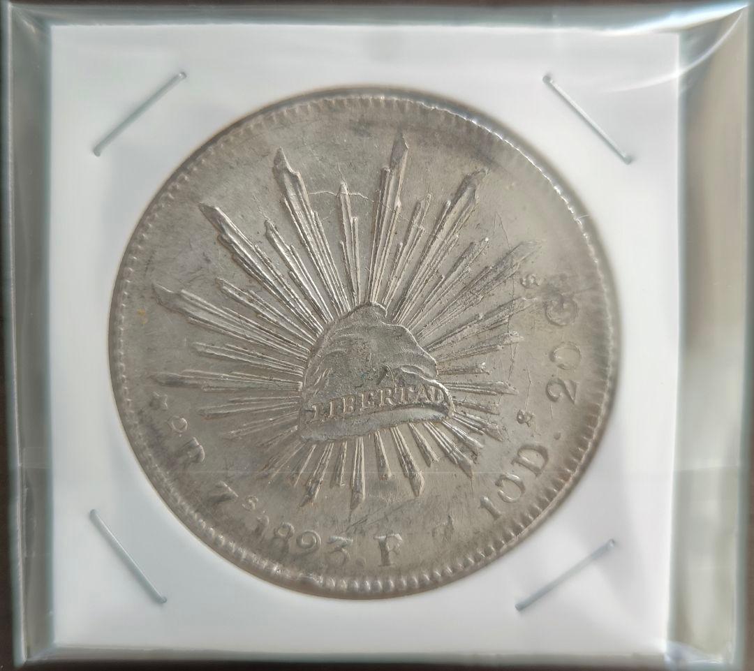 スペイン領 メキシコ 8レアル銀貨 1893年 ザカテカス造幣局