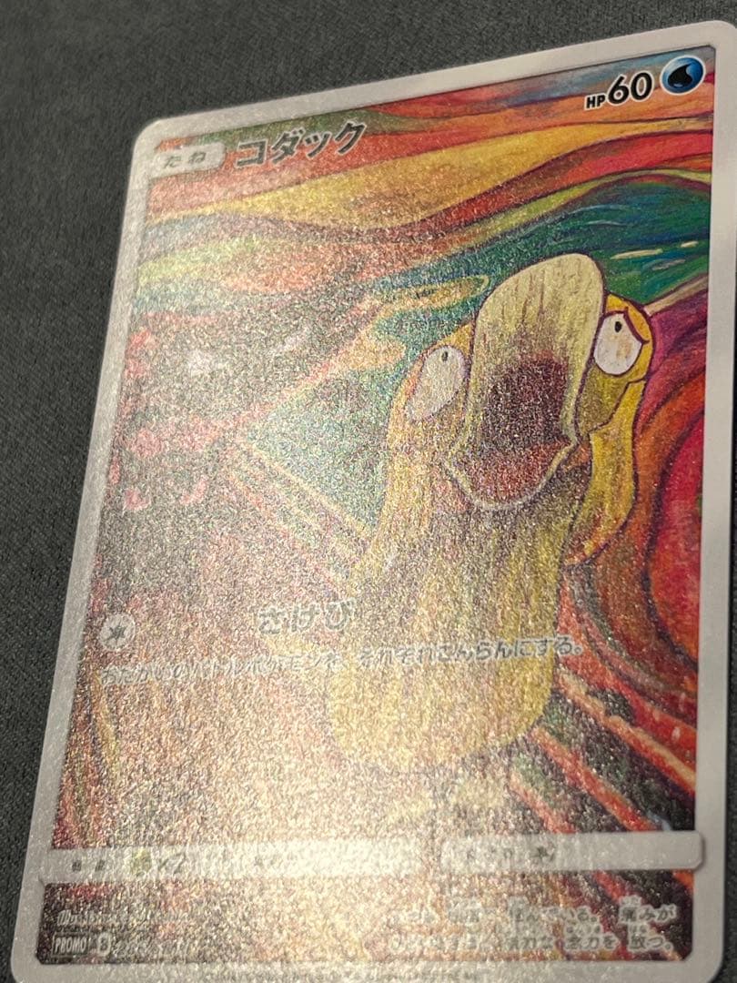 コダック：ムンク展×ポケモンカードゲーム PROMO SM-Pプロモカード