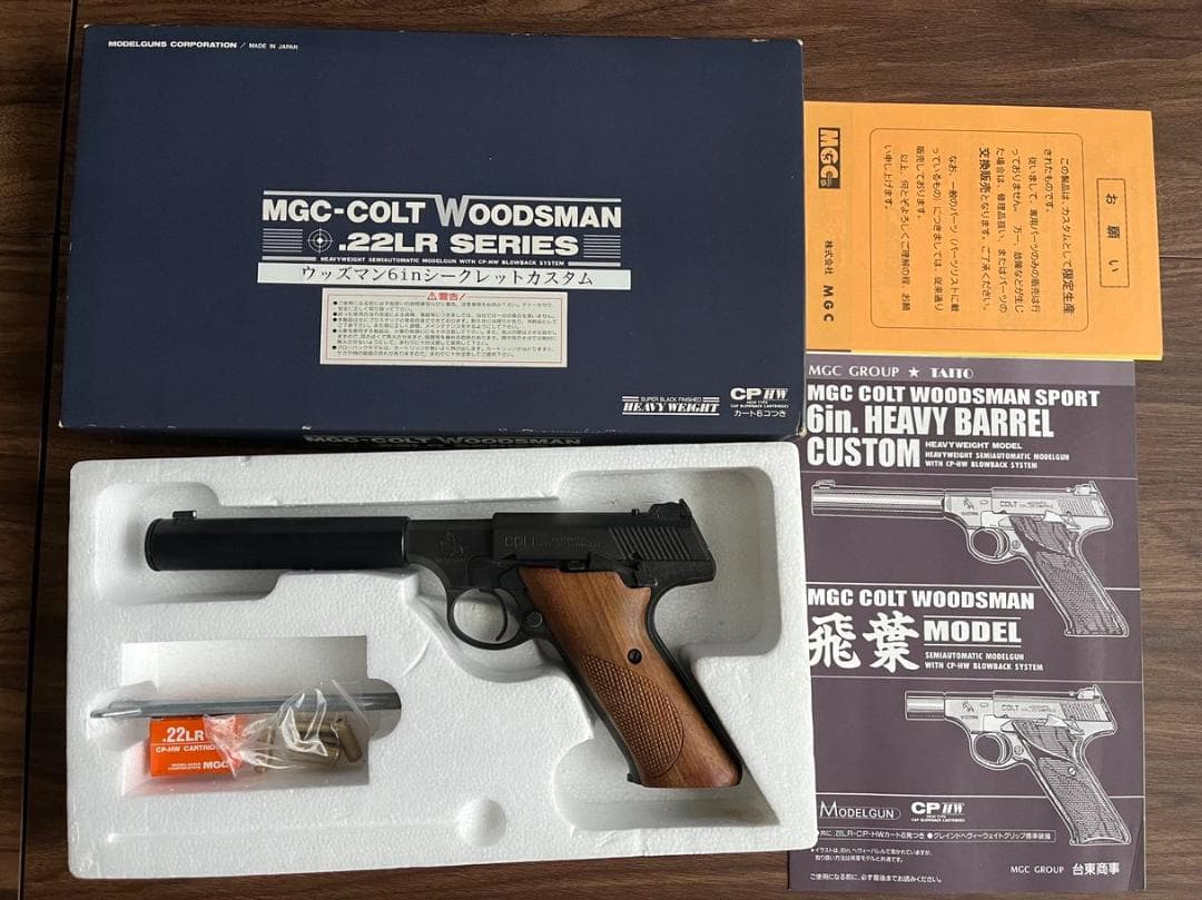 MGC COLT WOODSMAN ６インチ シークレットカスタム