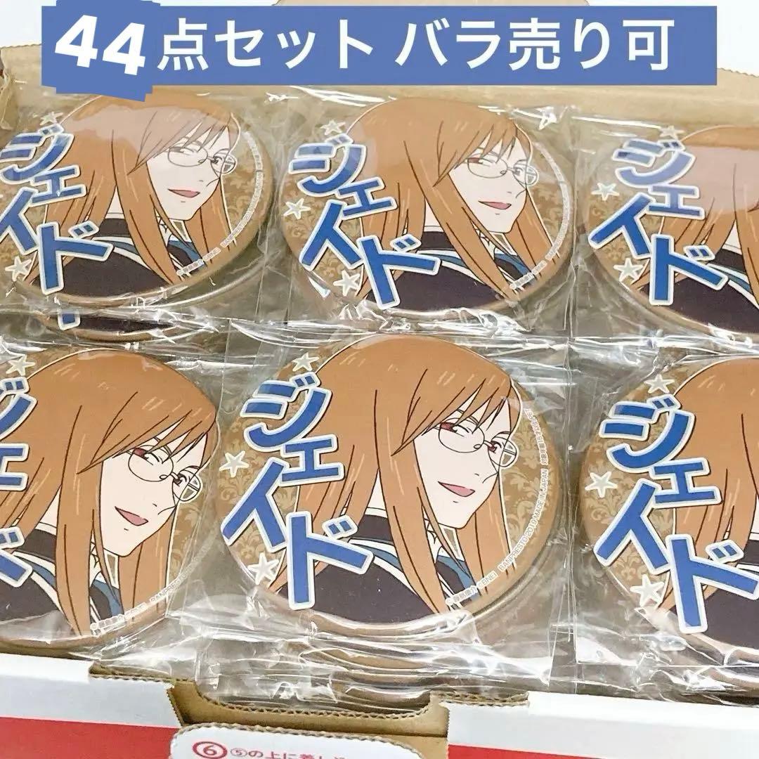 『テイルズ オブ』シリーズ 応援缶バッジvol.1 ジェイド