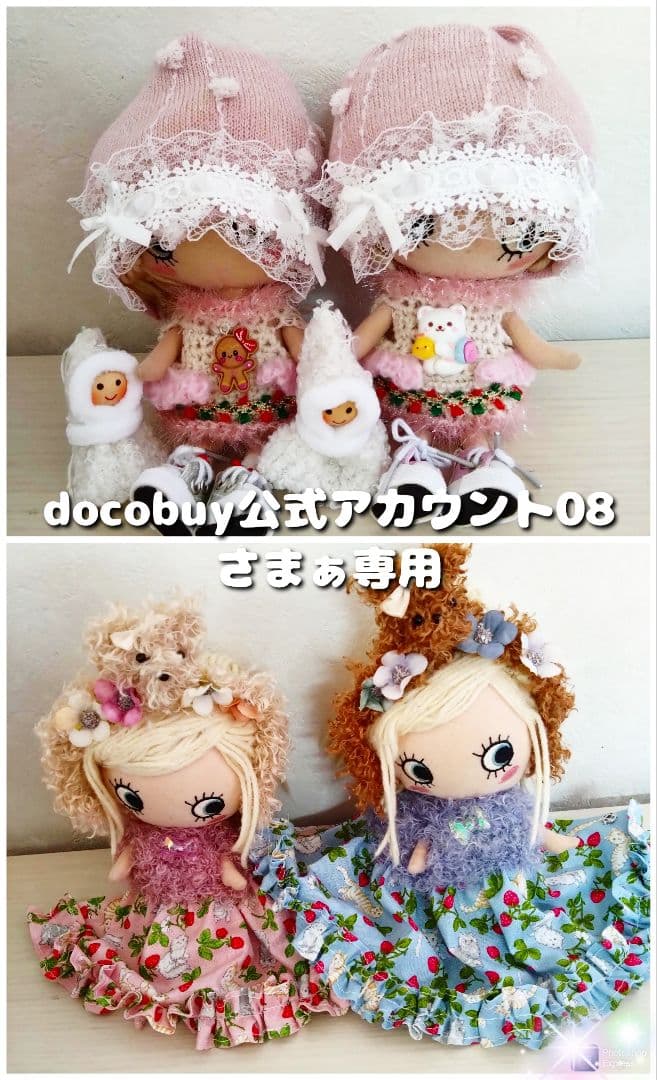 •*¨*•.ハンドメイド　イーマリー　docobuy公式アカウント08専用