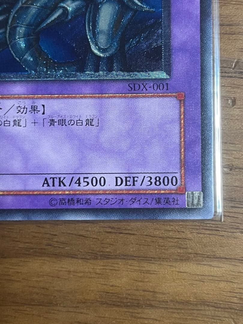 【良品-美品】遊戯王カード 青眼の究極竜 レリーフ