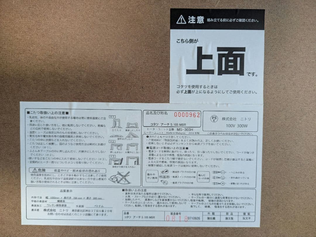 【値下げ】ニトリ　こたつ　ローテーブル　アーチS 105 MBR