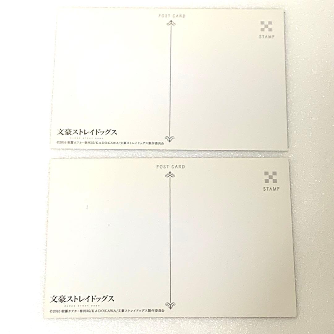 文スト 双黒 ポストカードコレクション