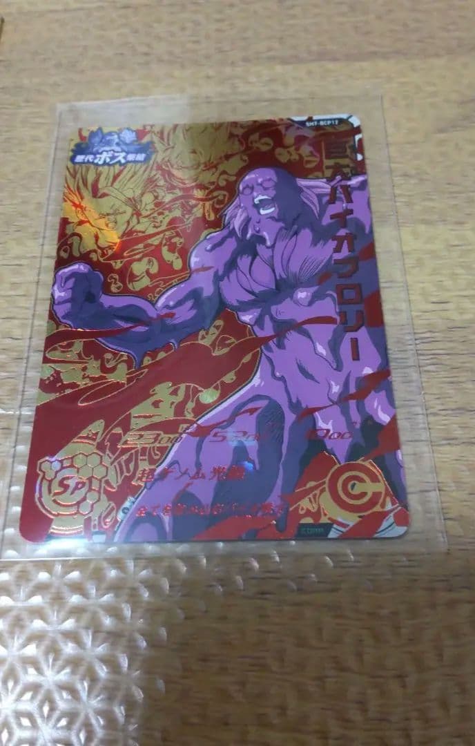 巨大バイオブロリー