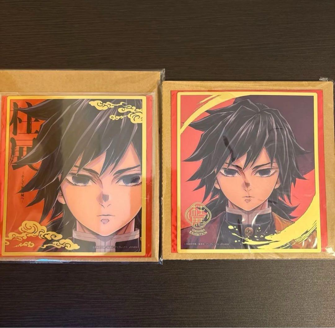 アニメ「鬼滅の刃」柱展 冨岡義勇　ランダムクリア色紙・ミニクリア色紙　セット