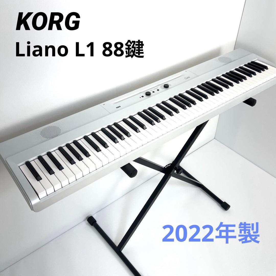 【美品】電子ピアノKORG Liano L1 88鍵 白