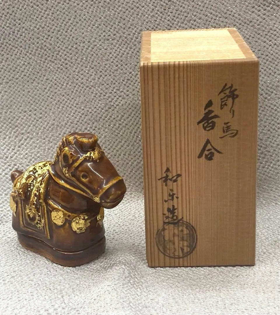 B80s 川崎和楽造「飾り馬 香合」共箱　干支　十二支　茶道具香道具