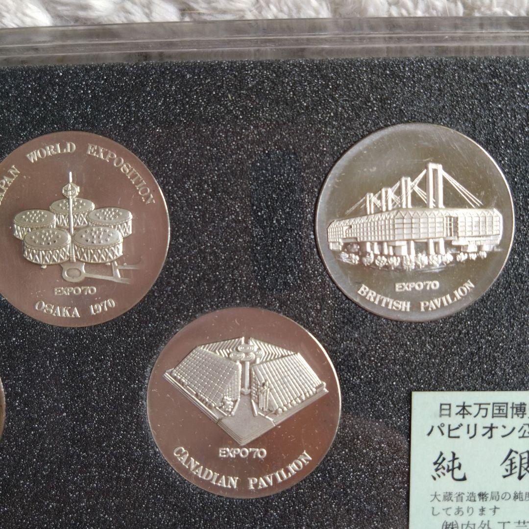 日本万国博覧会記念　EXPO '70 記念メダルセット 5枚