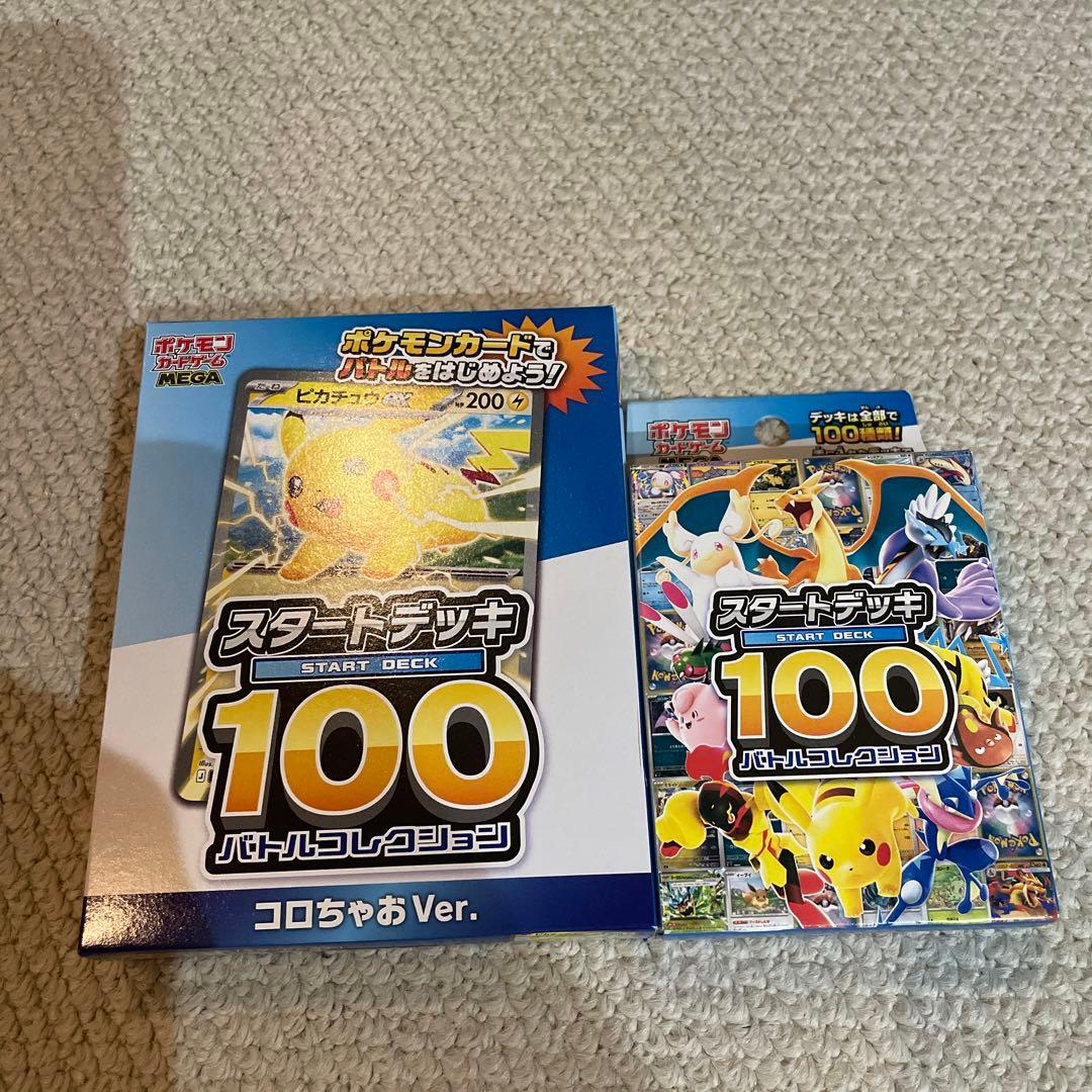 ポケモンカードゲーム スタートデッキ 100 コロちゃん Ver. セット