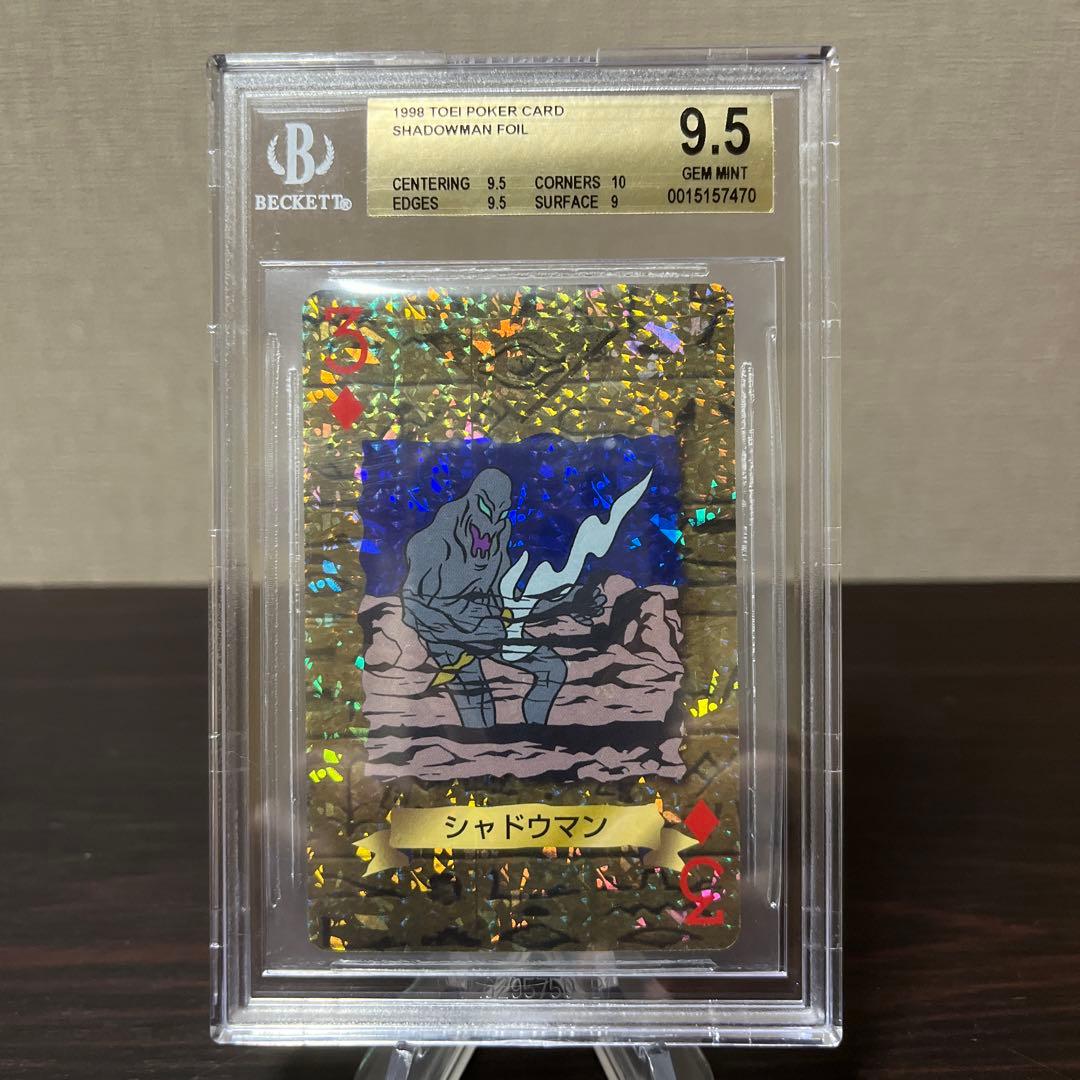 遊戯王　トランプコレクション　シャドウマン　キラ　BGS9.5点　②