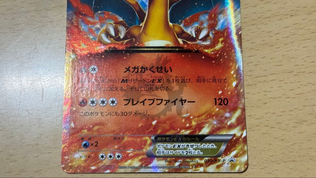 リザードンEX PROMO XYシリーズプロモ