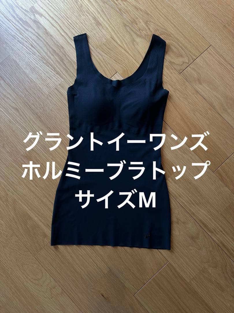 【美品】グラントイーワンズホルミーブラトップ　サイズM