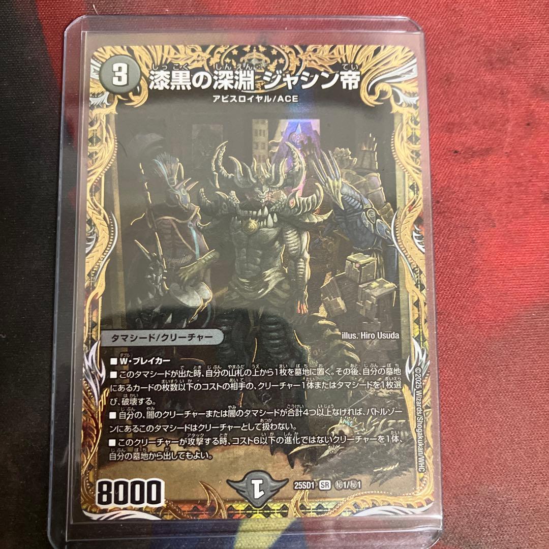 漆黒の深淵ジャシン帝