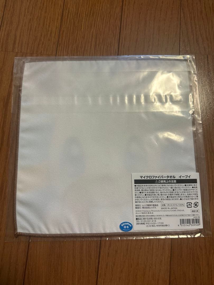 新品未開封ムンク展イーブイ マイクロファイバータオル