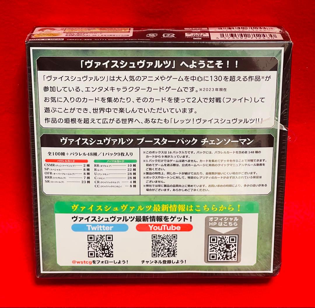 【初版】チェンソーマン　ヴァイスシュヴァルツ　新品未開封ボックス