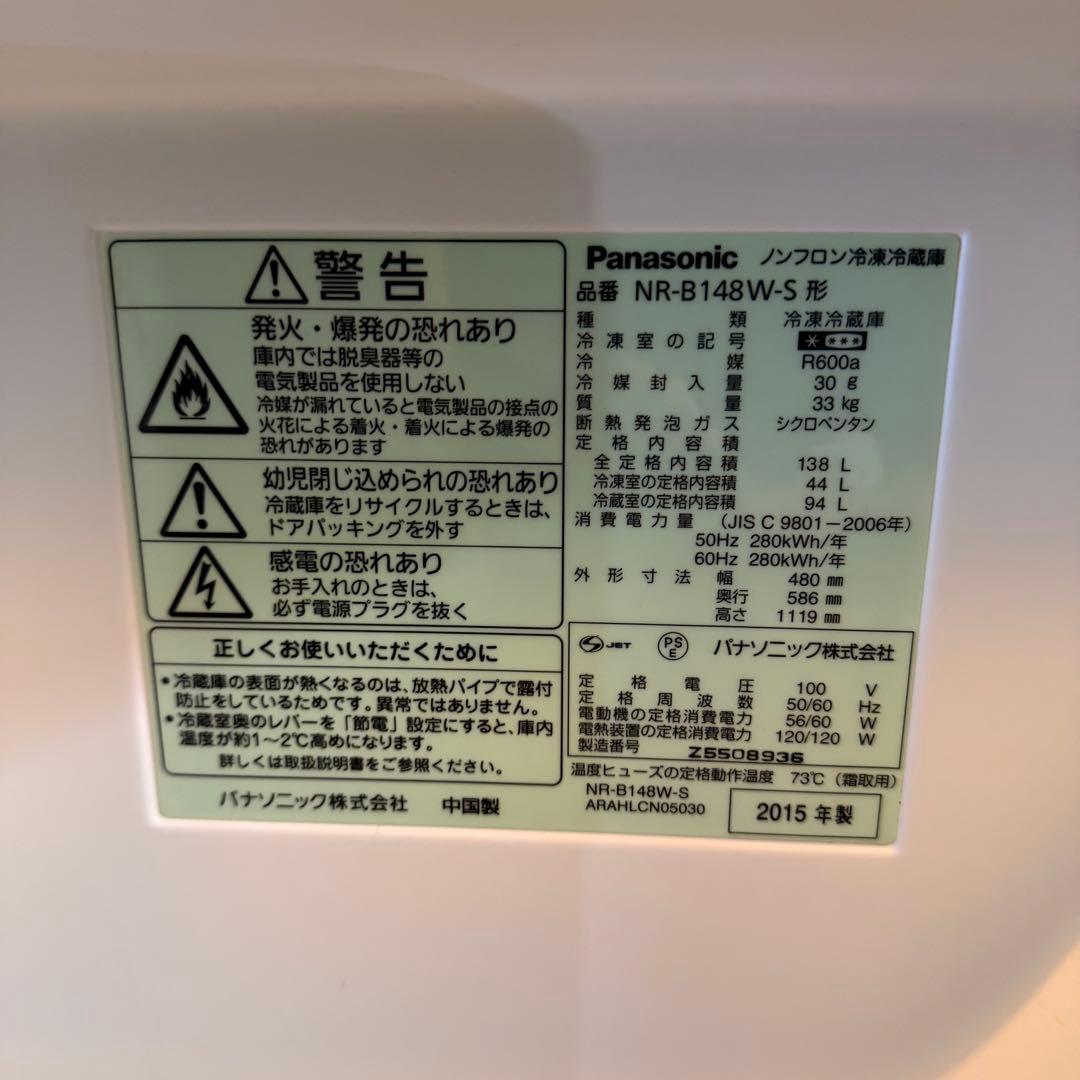 冷蔵庫　パナソニック　NR-B148W-S
