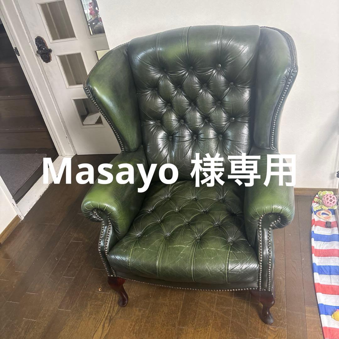 MASAYO  グリーンレザー ハイバックチェア