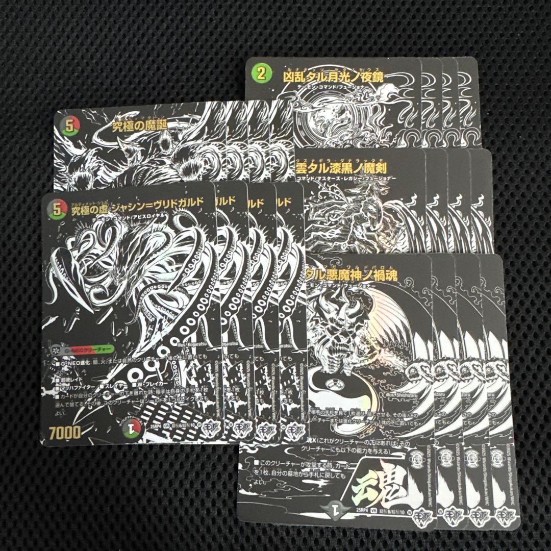 デュエルマスターズ　邪神パック　究極の魔誕など　20枚セット 5種4枚ずつ