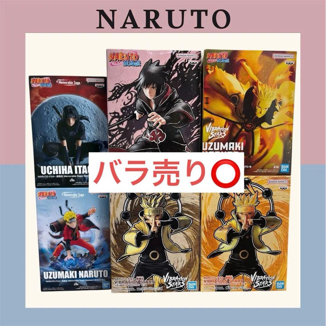 【新品未開封】NARUTO-ナルト- 疾風伝　フィギュア　まとめ売り