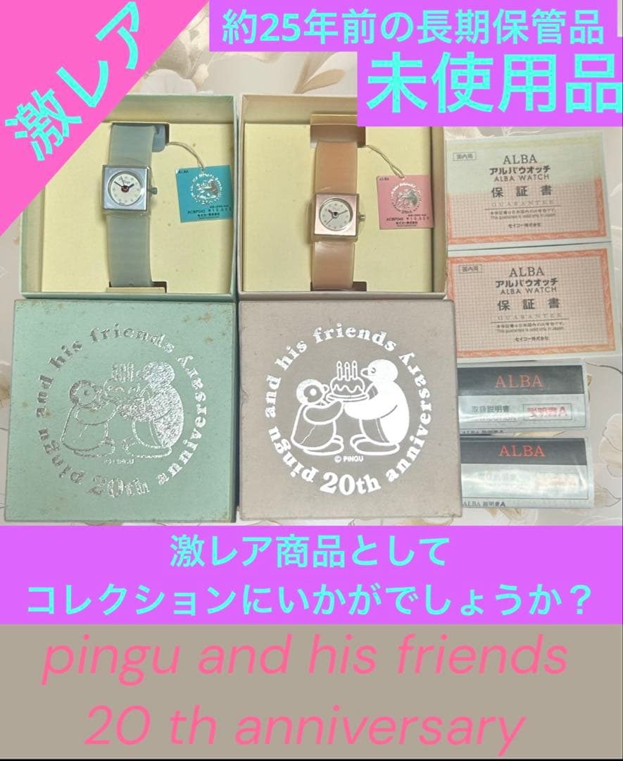 激レアpingu and friends 20th anniversary ペア