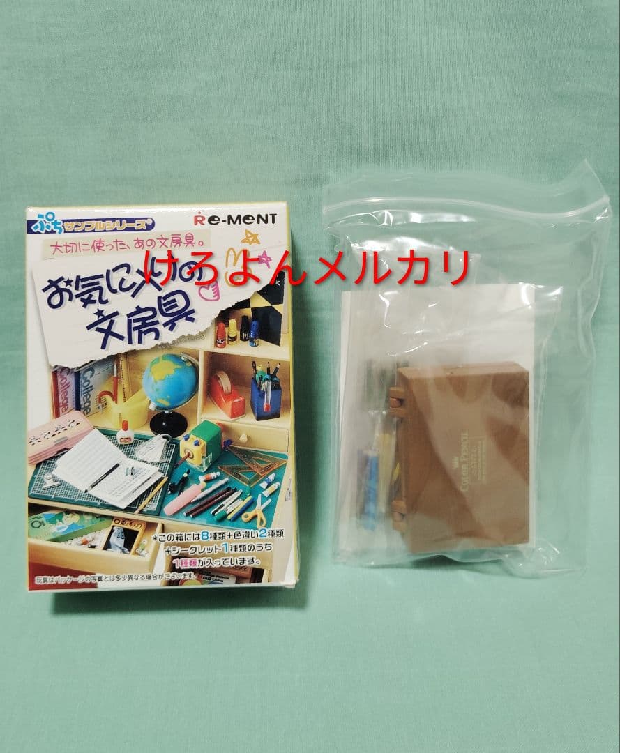 リーメント ぷちサンプル お気に入りの文房具 SP 色えんぴつセット 未開封