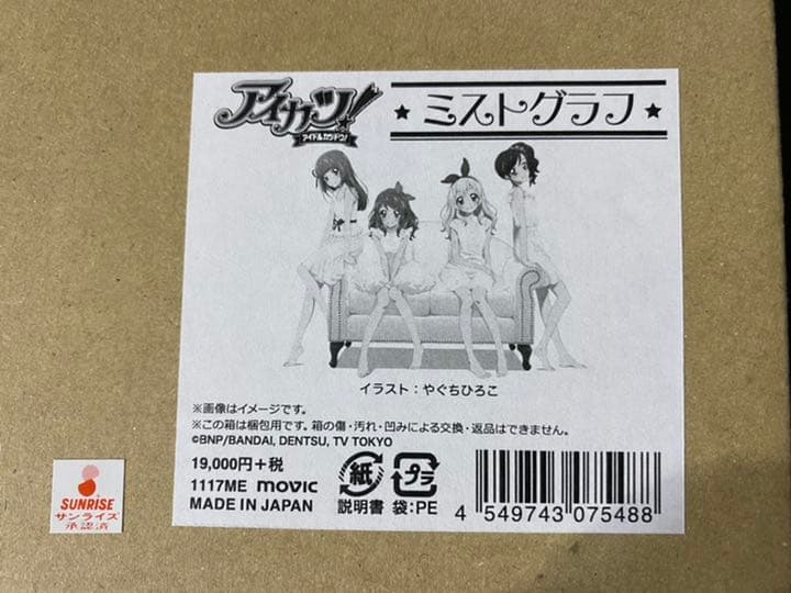 アイカツ！　ミストグラフ　新品未使用未開封