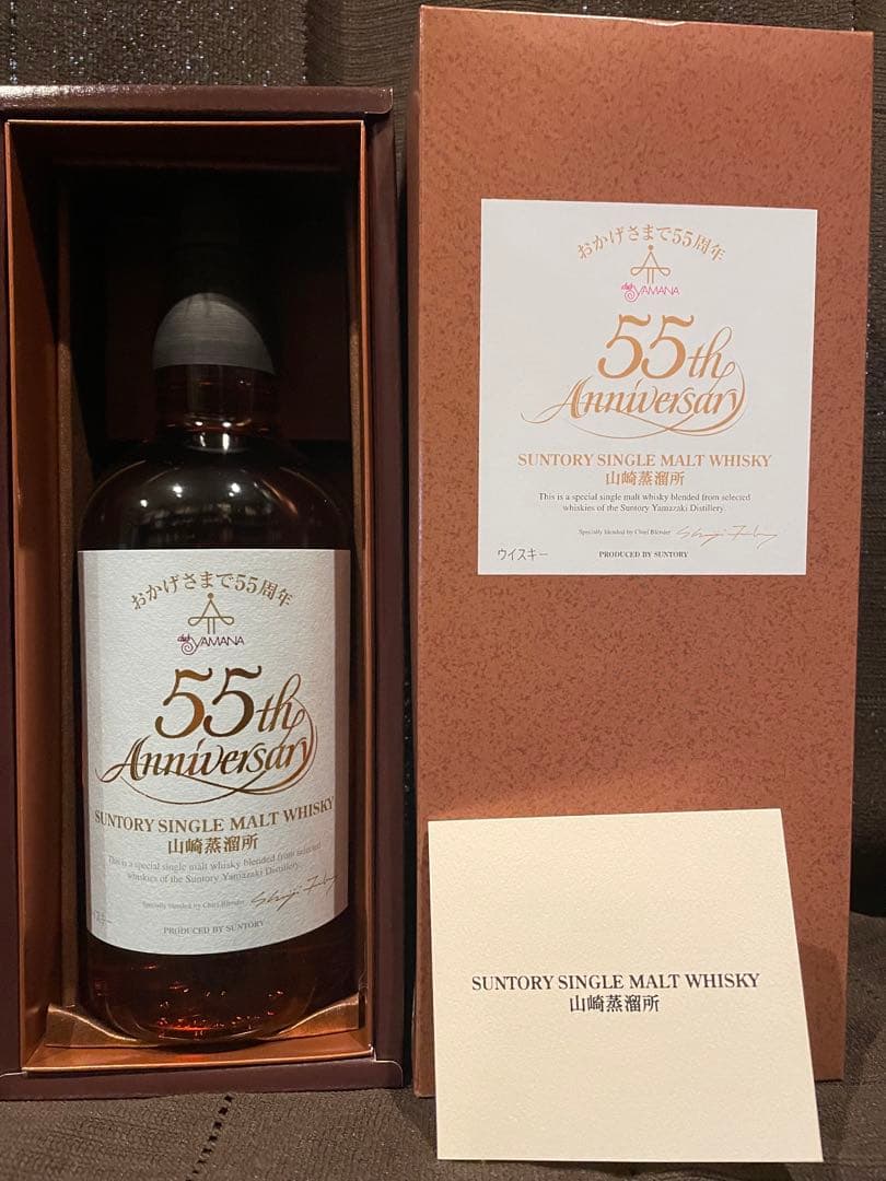 サントリー山崎　クラブ山名55周年記念ボトル　非売品