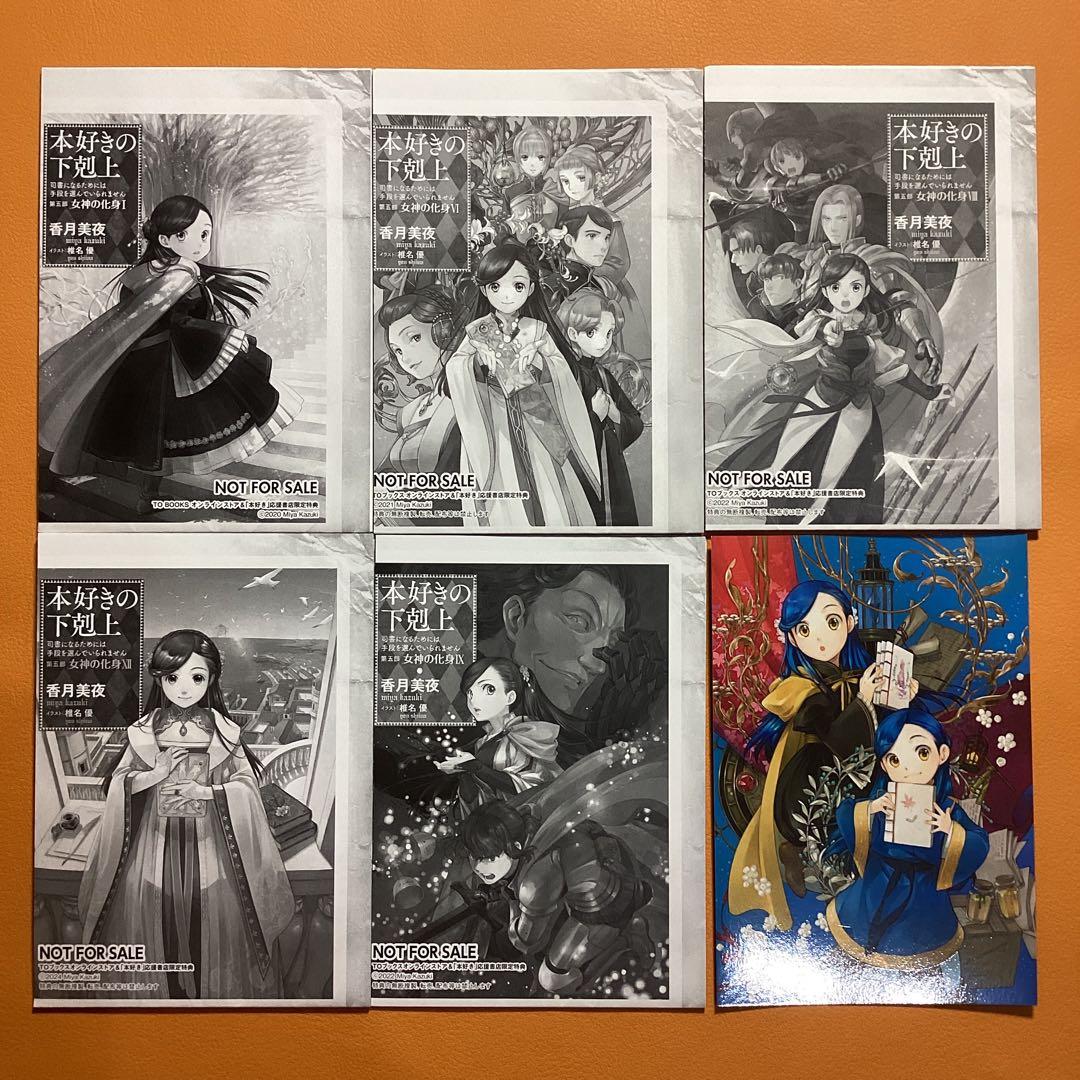 本好きの下剋上 特典 SS まとめ売り