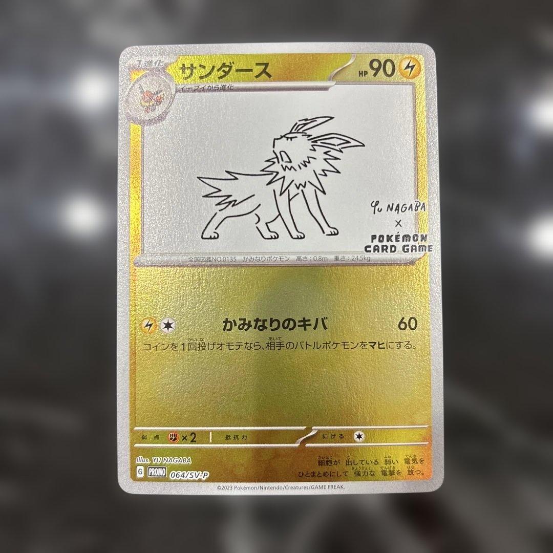 サンダース プロモ 064/SV-P NAGABA