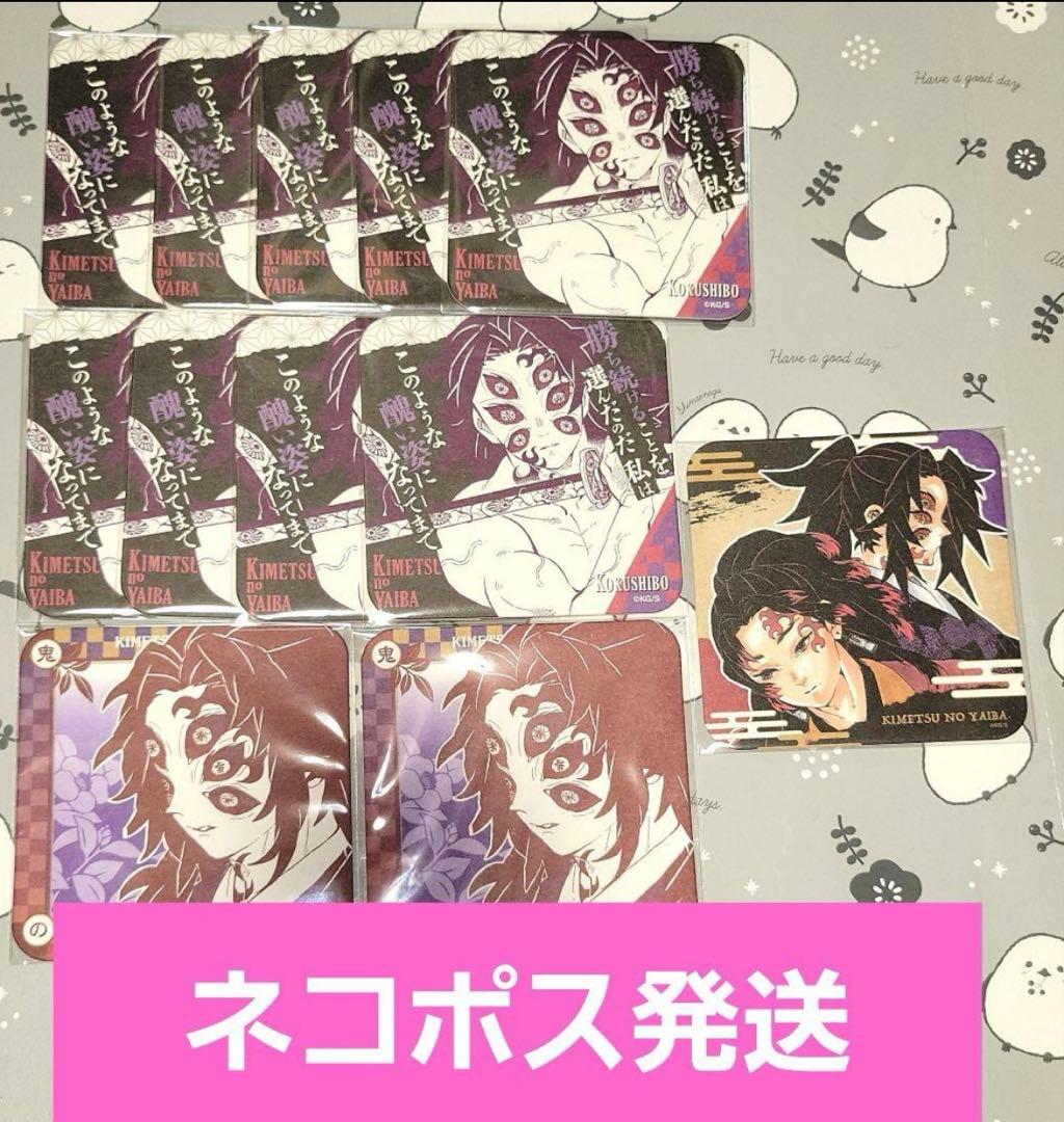 鬼滅 アートコースター 黒死牟 縁壱 セット