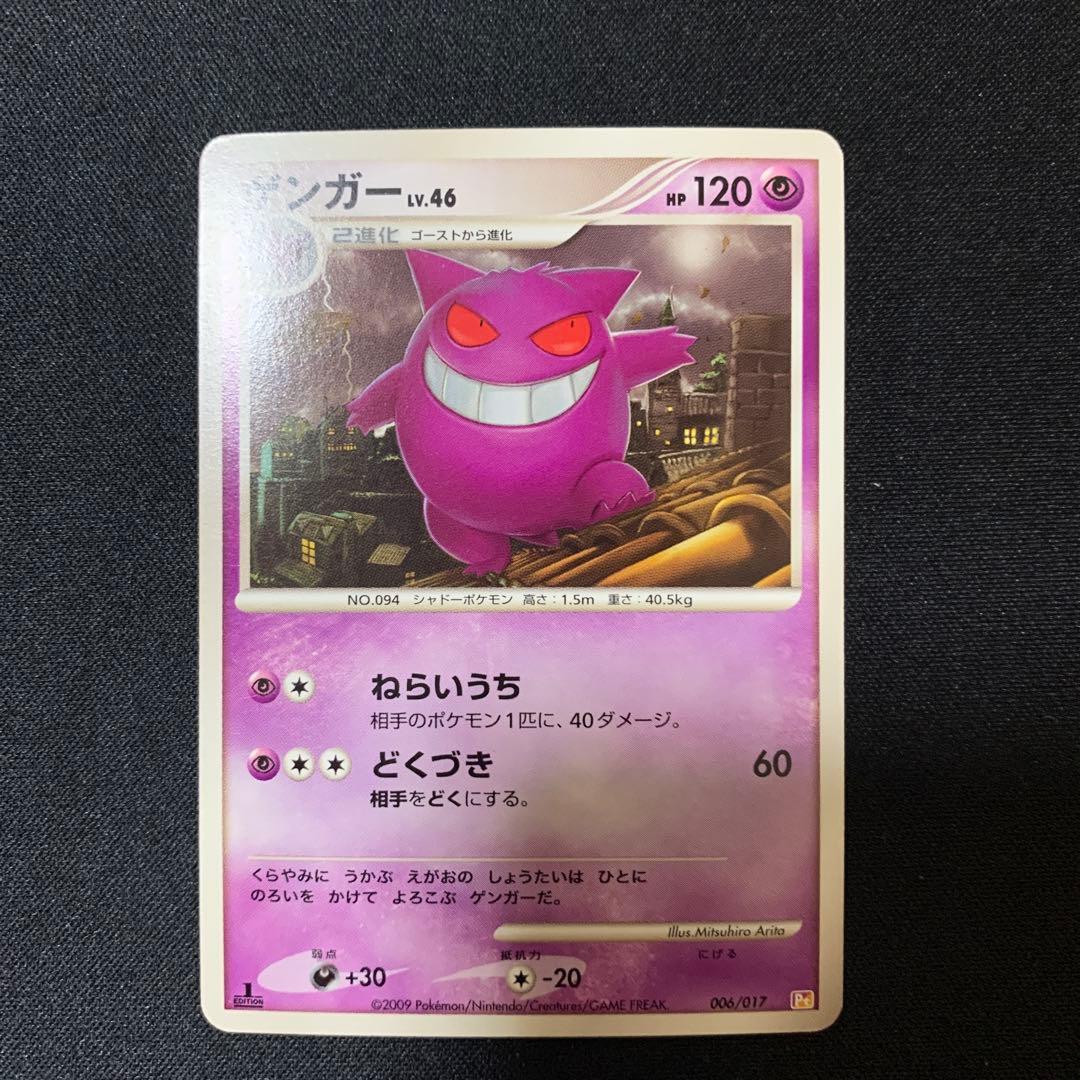 ゲンガー ポケモンカード Lv.46 HP120
