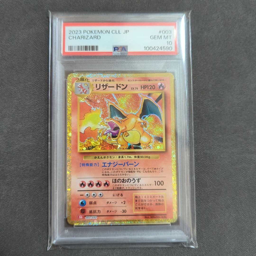 【PSA10】リザードン　クラシック003/032 Classic