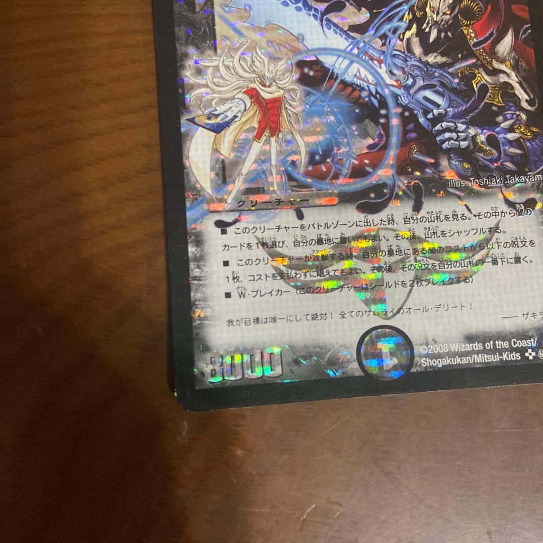 邪眼皇ロマノフ1世 シークレット デュエマ 初期