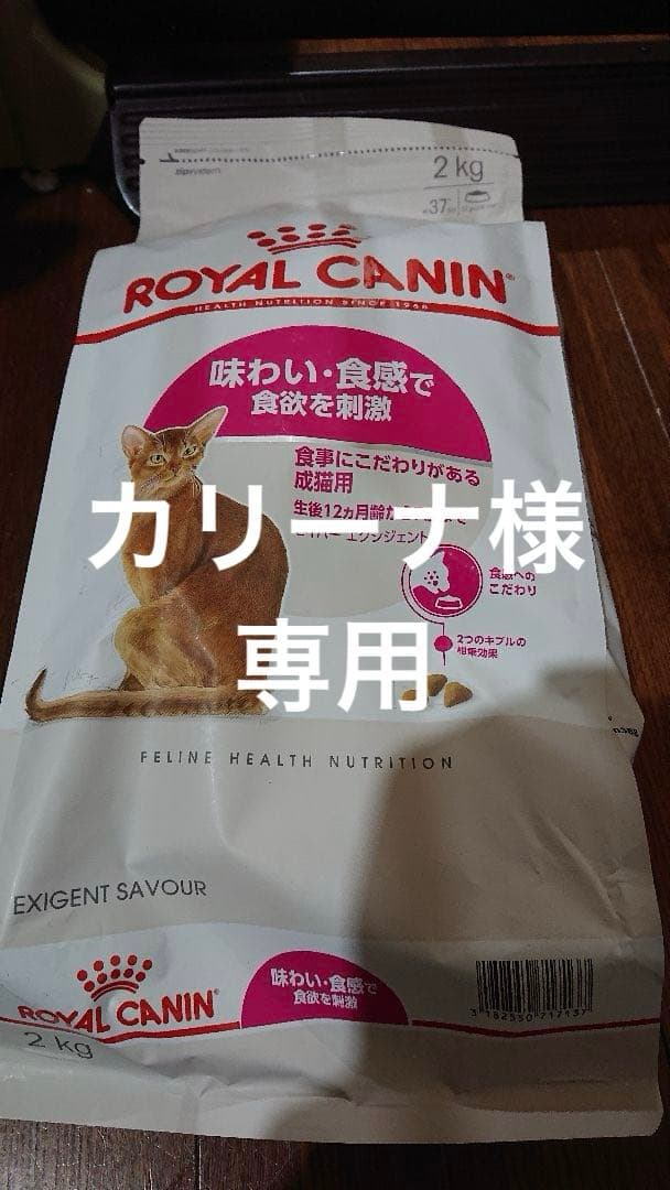 カリーナ ロイヤルカナン