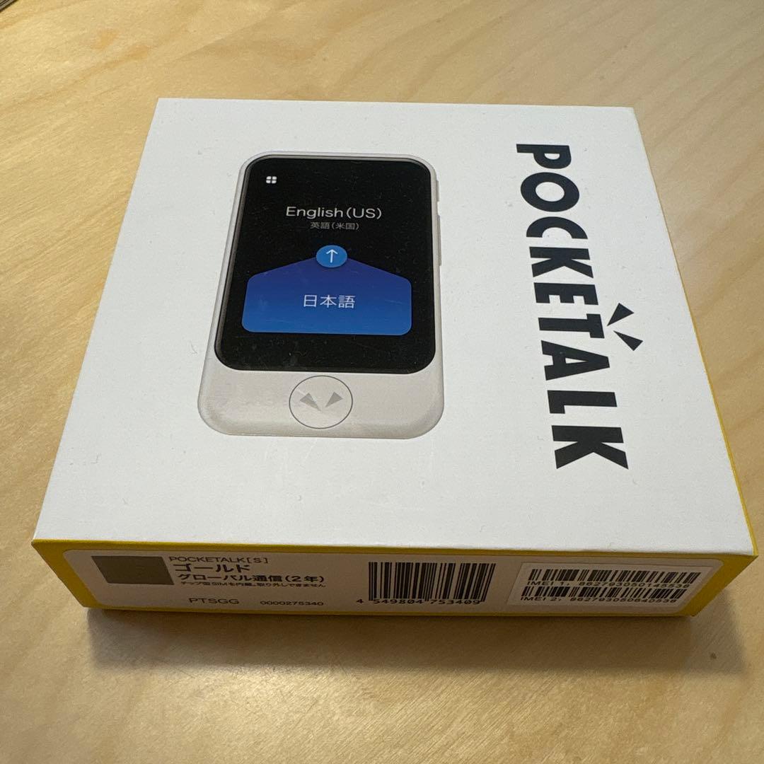 POCKETALK S ゴールド グローバル通信（2年）