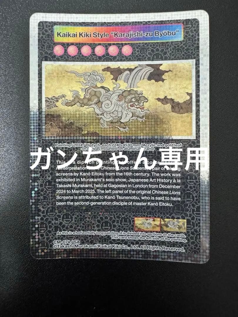 【SA 美品 】クリーブランド 村上隆 \