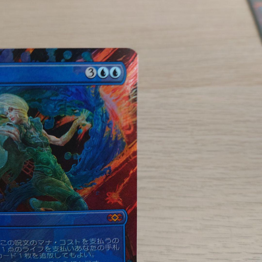 MTG【意志の力 / Force of Will 日本語 foil】ボーダーレス