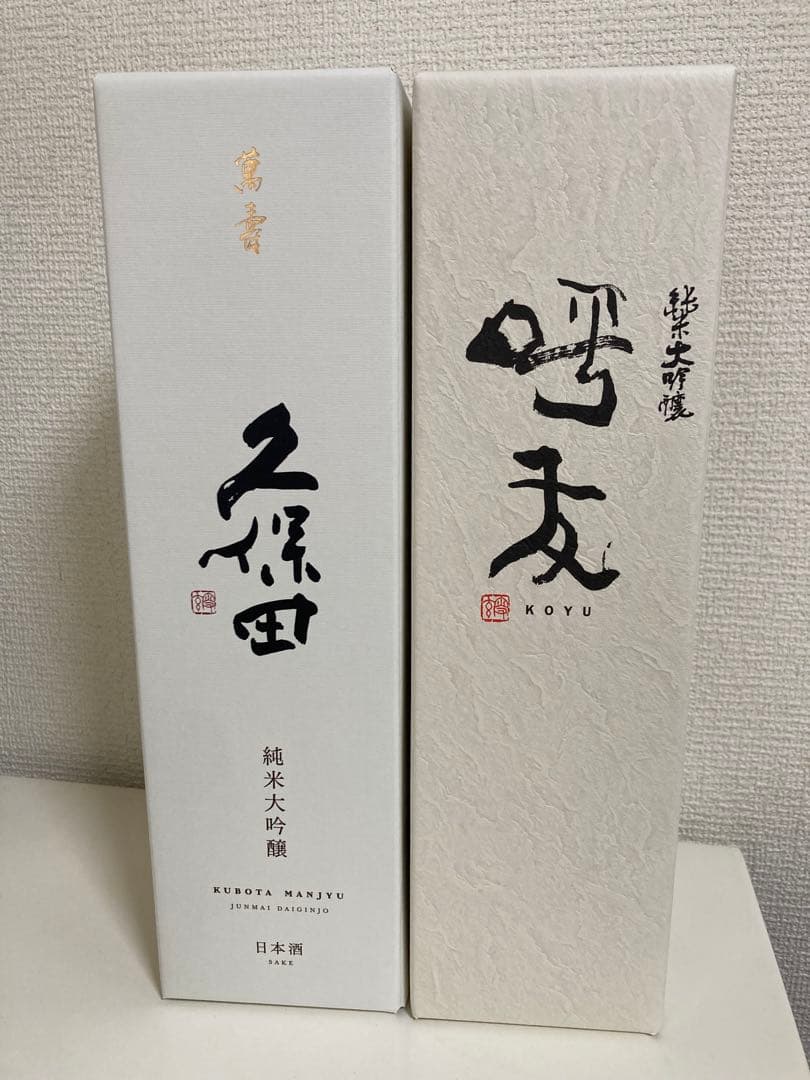 【日本酒】久保田 萬寿&呼友　純米大吟醸2本セット