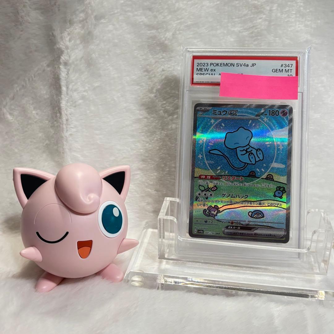 《メルカリ最安値》深夜の格安ゲリラ　PSA10 ミュウex SAR SV4a