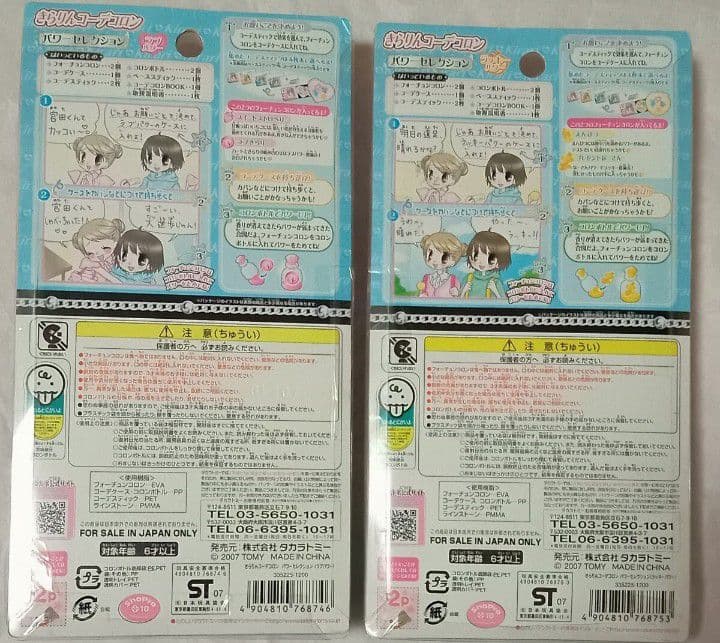 【新品未開封】きらりんレボリューション グッズ まとめ売り コーデコロン 他